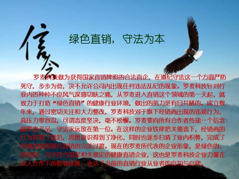 绿色直销守法为本.ppt_第3页