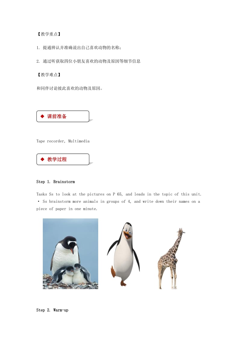 七年级英语下册 Unit 6 The Animal Kingdom Lesson 16 My Favourite Animal教案 （新版）北师大版.doc_第2页