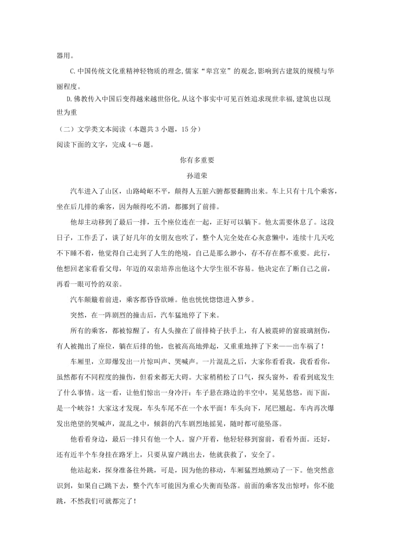 2018-2019学年高一语文上学期期中试题（能力卷）.doc_第3页