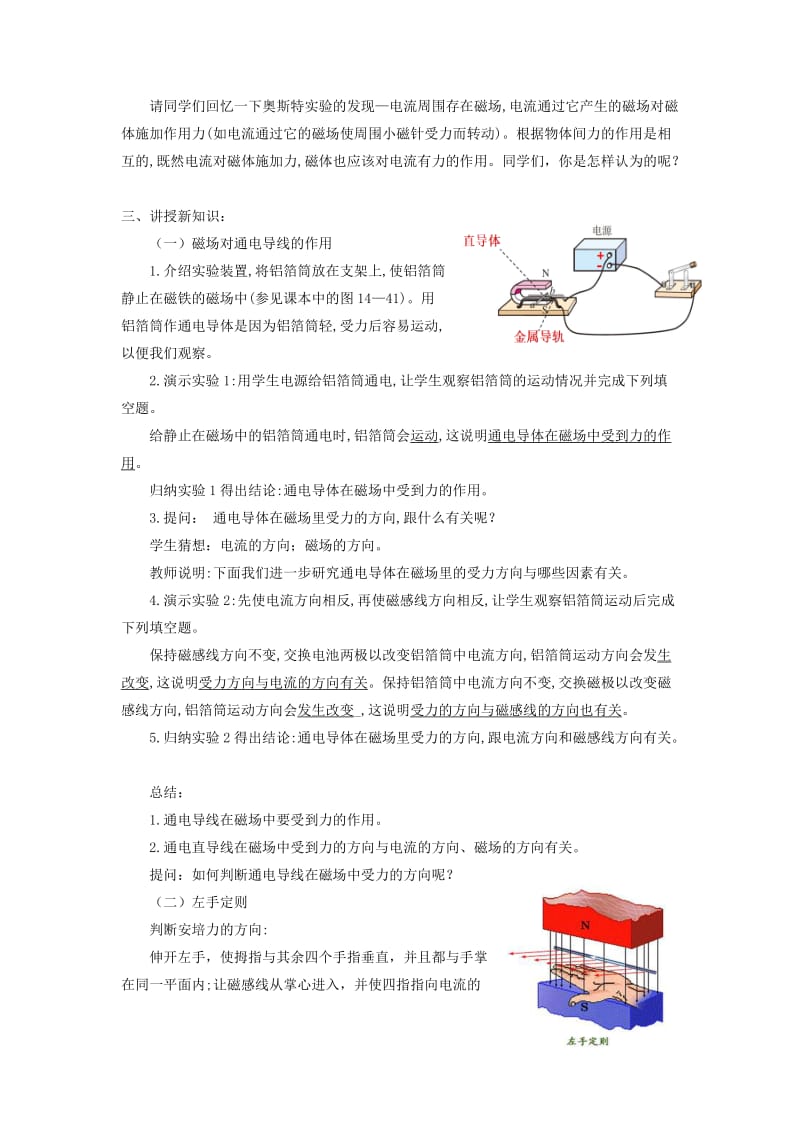 九年级物理全册 14.5《磁场对通电导线的作用》教案 （新版）北师大版.doc_第2页