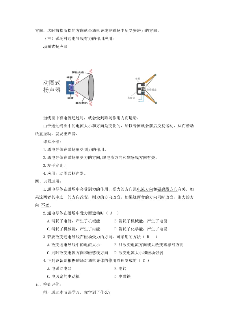 九年级物理全册 14.5《磁场对通电导线的作用》教案 （新版）北师大版.doc_第3页