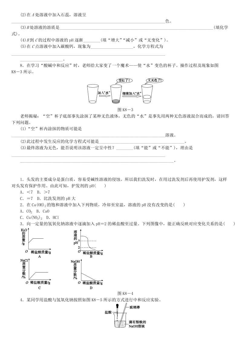 中考化学专题复习 第8课时 中和反应 溶液的pH练习 新人教版.doc_第2页