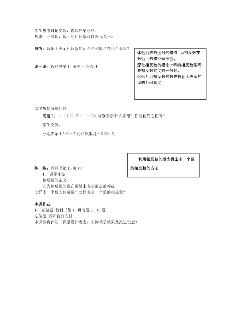 七年级数学上册 第一章 有理数 1.2 有理数 1.2.3 相反数学案（新版）新人教版.doc_第3页