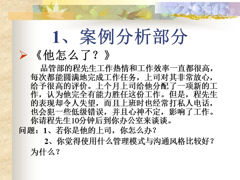 管理沟通教程应试要求.ppt_第2页