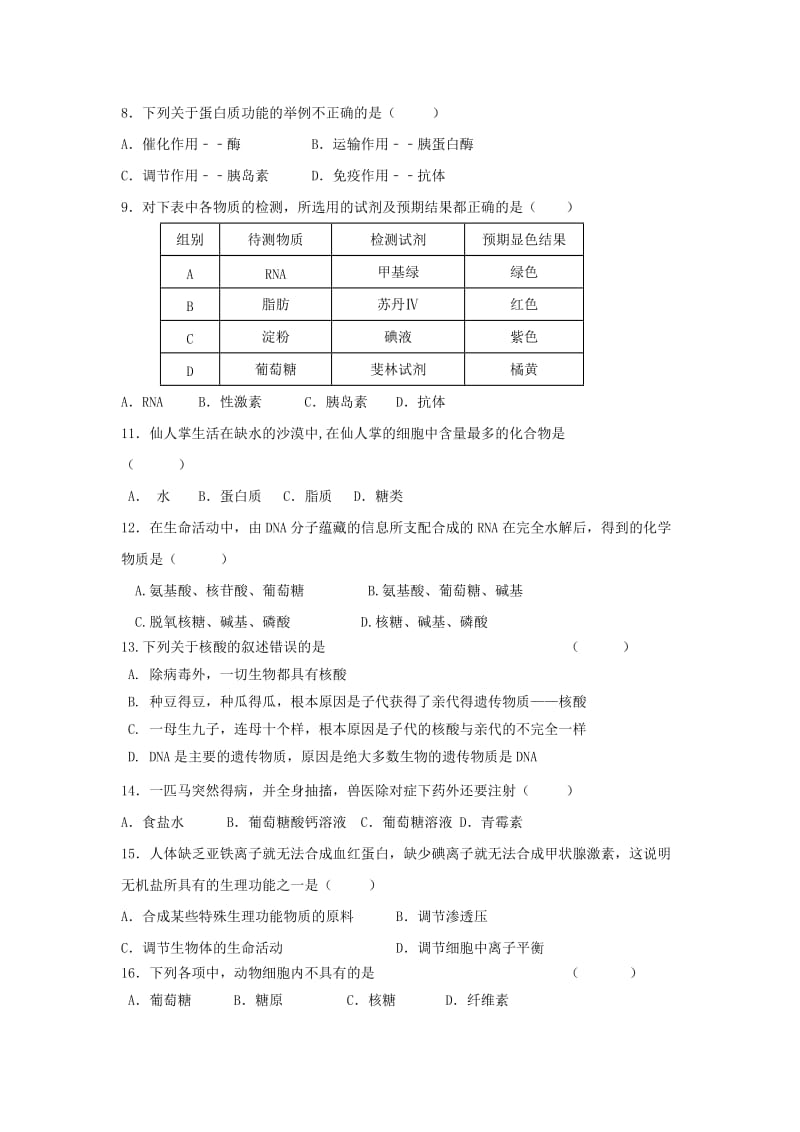 2018-2019学年高一生物上学期期中试题 (I).doc_第2页