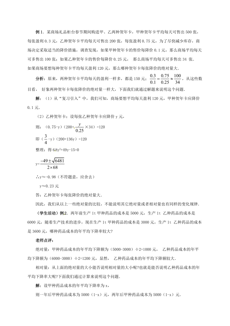 九年级数学上册 第二十一章 一元二次方程 21.3 实际问题与一元二次方程（2）教案 新人教版.doc_第2页