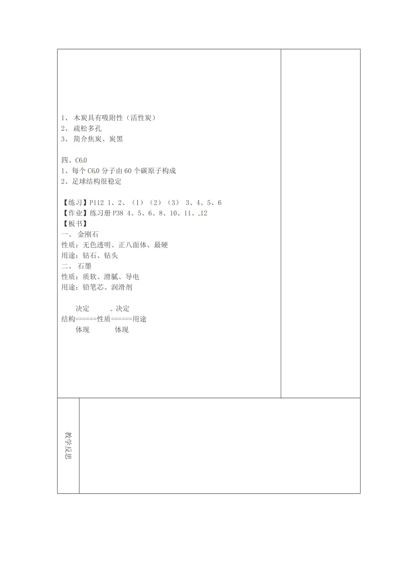 九年级化学上册 第6单元 碳和碳的化合物 6.1 金刚石、石墨和C60（1）教学案新人教版.doc_第2页