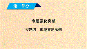 （文理通用）2019屆高考數(shù)學(xué)大二輪復(fù)習(xí) 第1部分 專題4 數(shù)列 規(guī)范答題示例課件.ppt