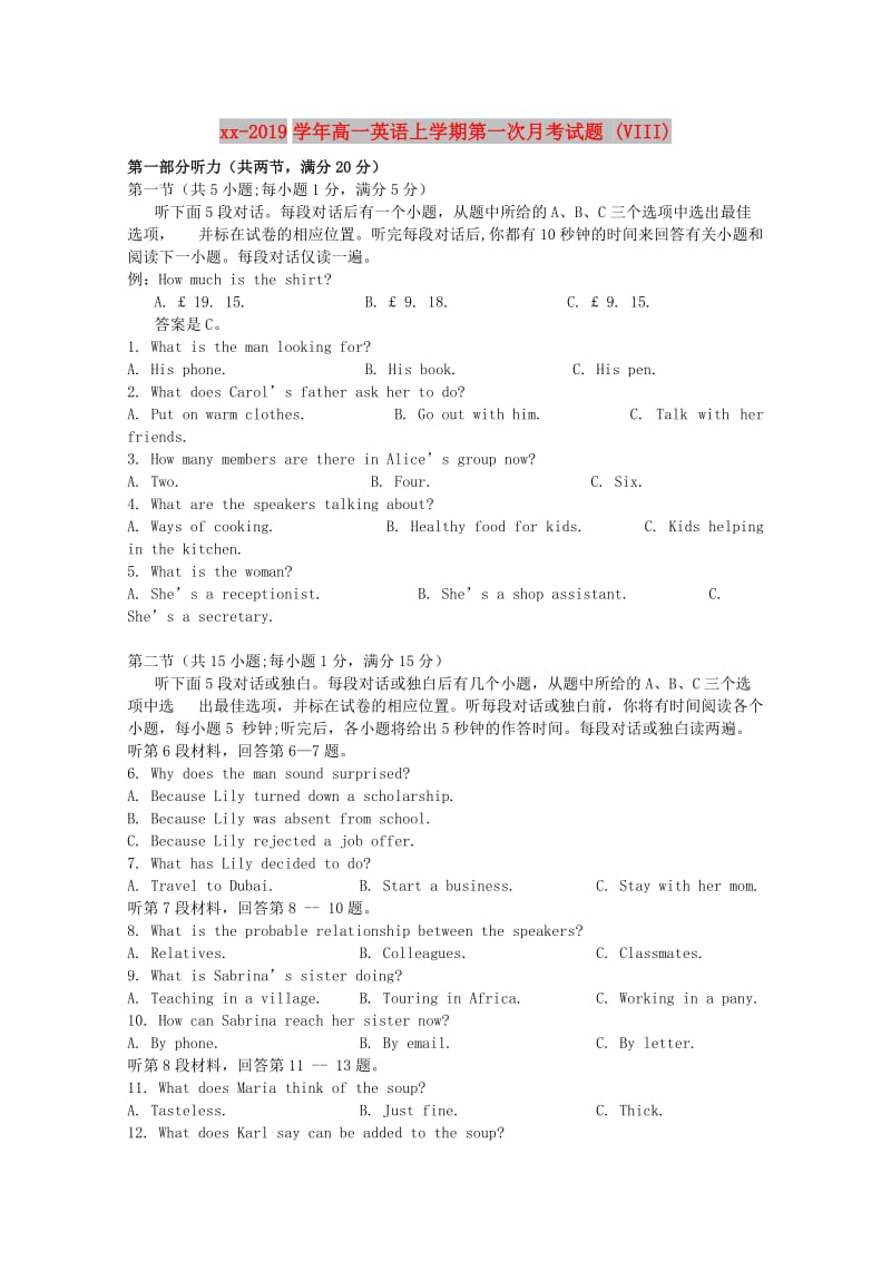 2018-2019学年高一英语上学期第一次月考试题 (VIII).doc_第1页