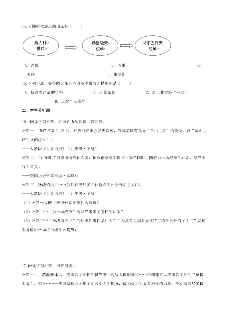 中考历史复习专题训练 社会主义国家的改革与演变（含解析） 新人教版.doc_第3页