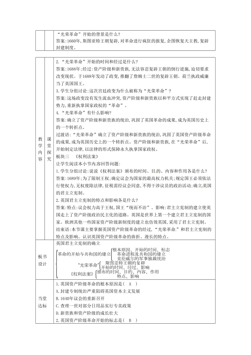 九年级历史上册 第六单元 欧美资产阶级革命 第15课 英国君主立宪制的确立教案 川教版.doc_第2页