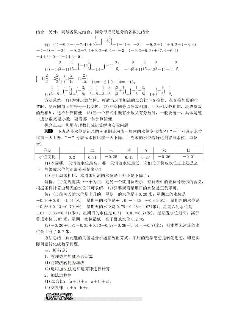 七年级数学上册 第1章 有理数 1.4 有理数的加法和减法 1.4.2 第2课时 有理数的加减混合运算教案1 湘教版.doc_第2页