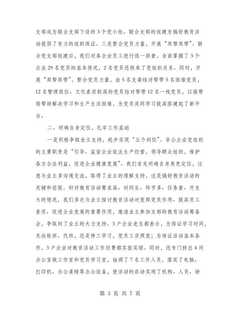 私营企业党员教导管理经验材料.doc_第3页