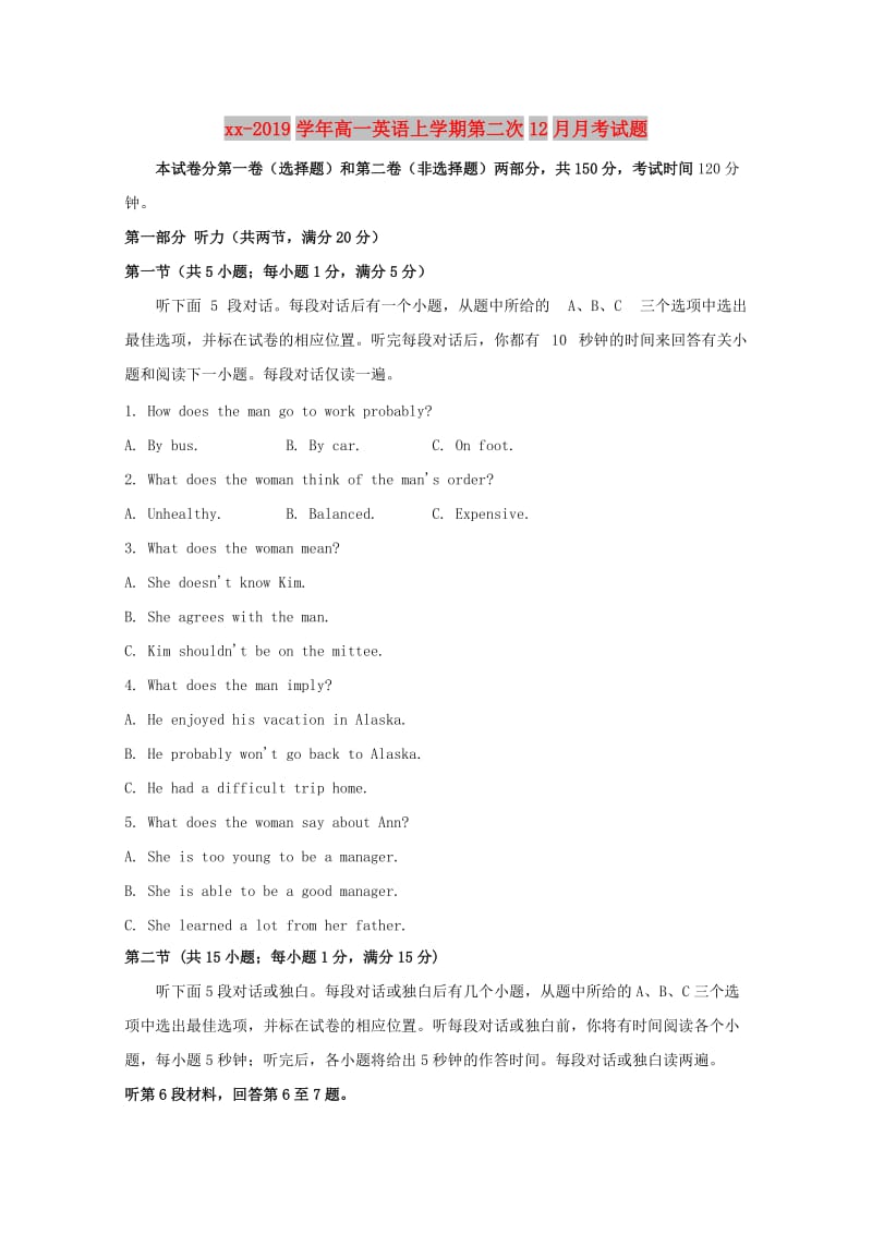 2018-2019学年高一英语上学期第二次12月月考试题.doc_第1页