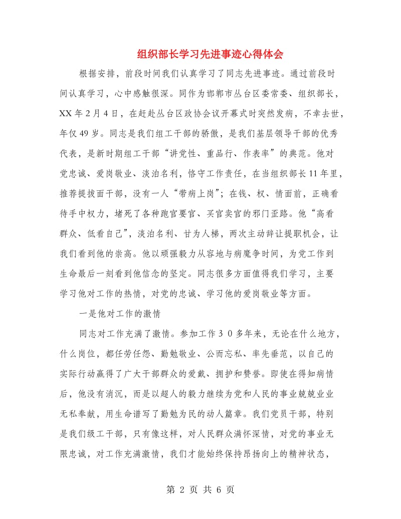 组织部长学习先进事迹心得体会.doc_第2页