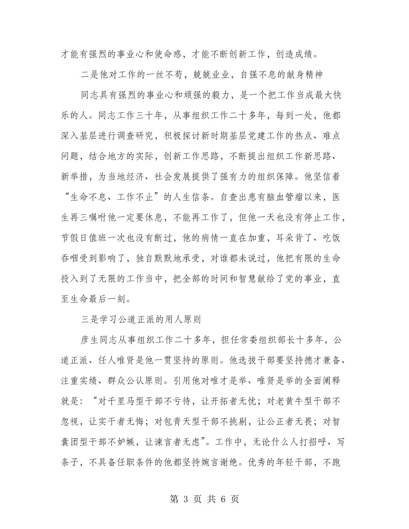 组织部长学习先进事迹心得体会.doc_第3页