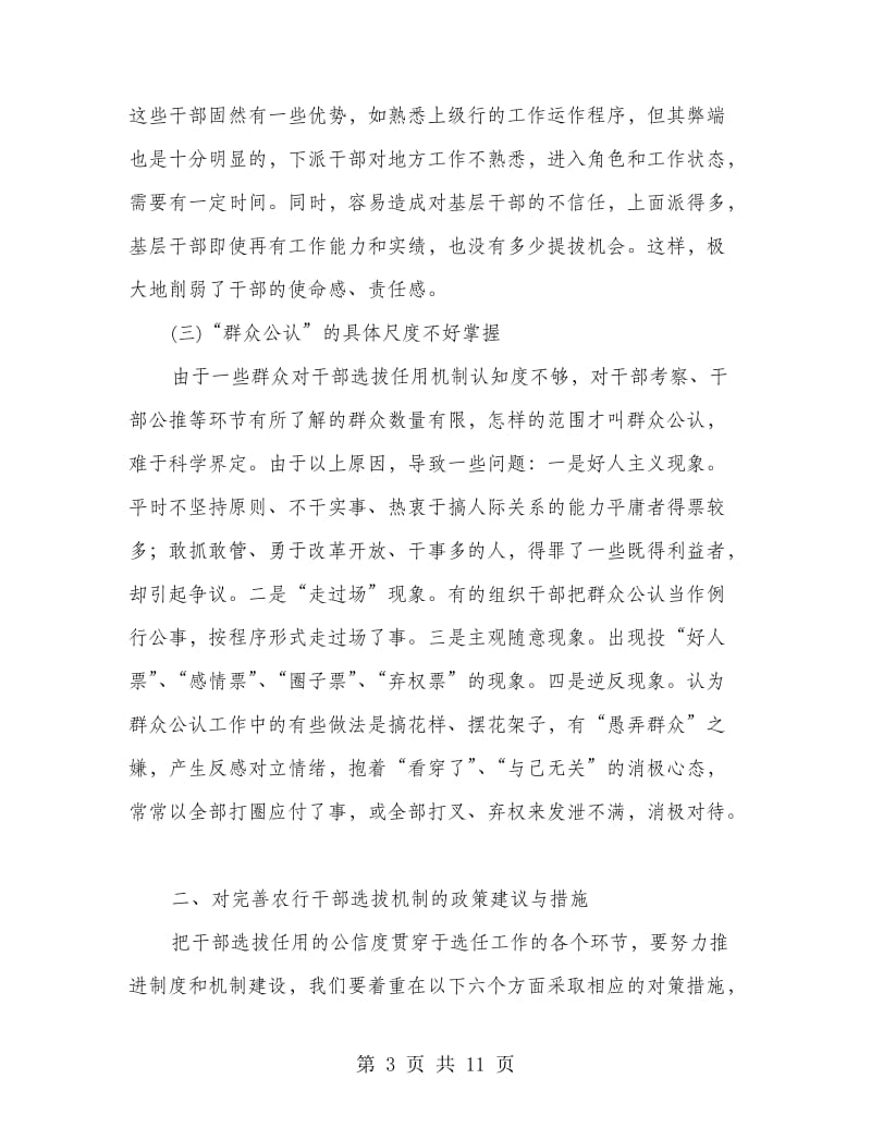 银行学习党建的报告.doc_第3页