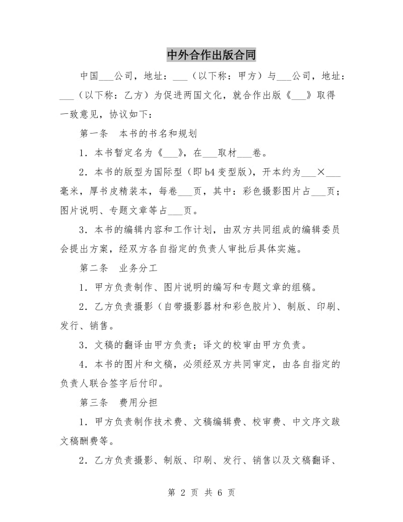 中外合作出版合同.doc_第2页