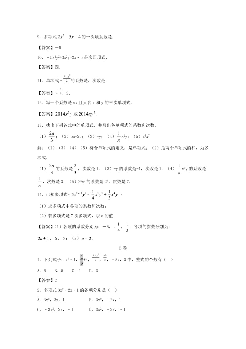 小升初数学衔接专题练习卷 单项式和多项式专题.doc_第2页