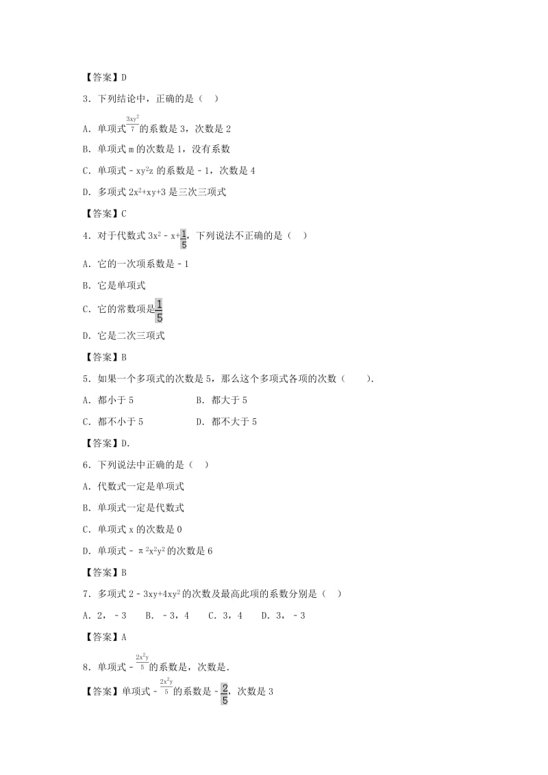 小升初数学衔接专题练习卷 单项式和多项式专题.doc_第3页