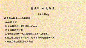 （江苏专用）2019高考物理二轮复习 要点回扣 专题8 功能关系课件.ppt