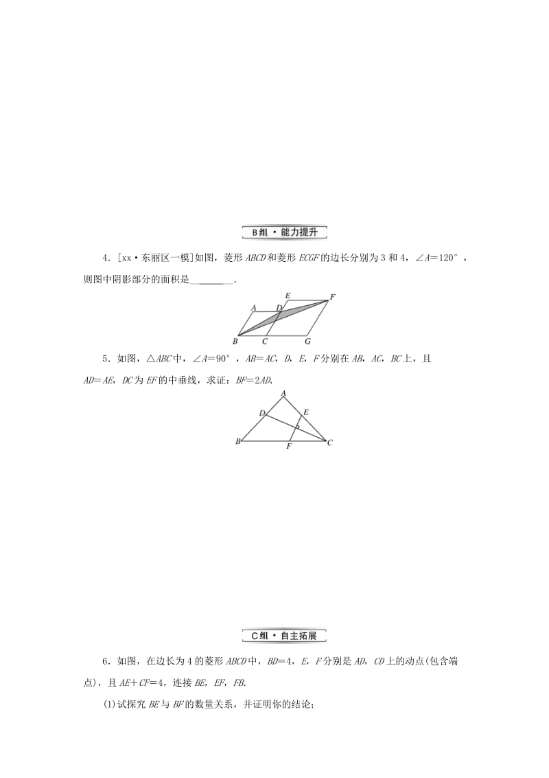 九年级数学上册 第一章 特殊平行四边形 1 菱形的性质与判定（第3课时）菱形的性质与判定的综合练习 北师大版.doc_第2页