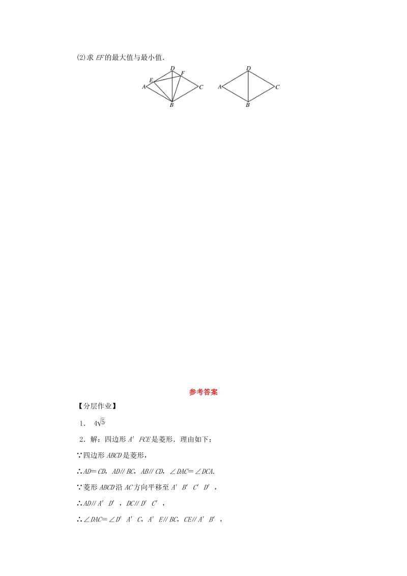 九年级数学上册 第一章 特殊平行四边形 1 菱形的性质与判定（第3课时）菱形的性质与判定的综合练习 北师大版.doc_第3页