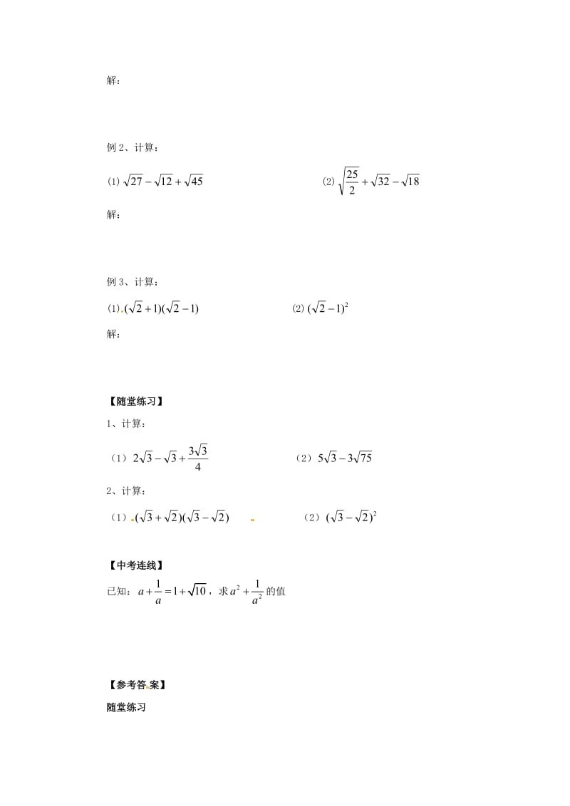 九年级数学上册 第21章 二次根式 21.3 二次根式的加减法导学案（新版）华东师大版.doc_第2页