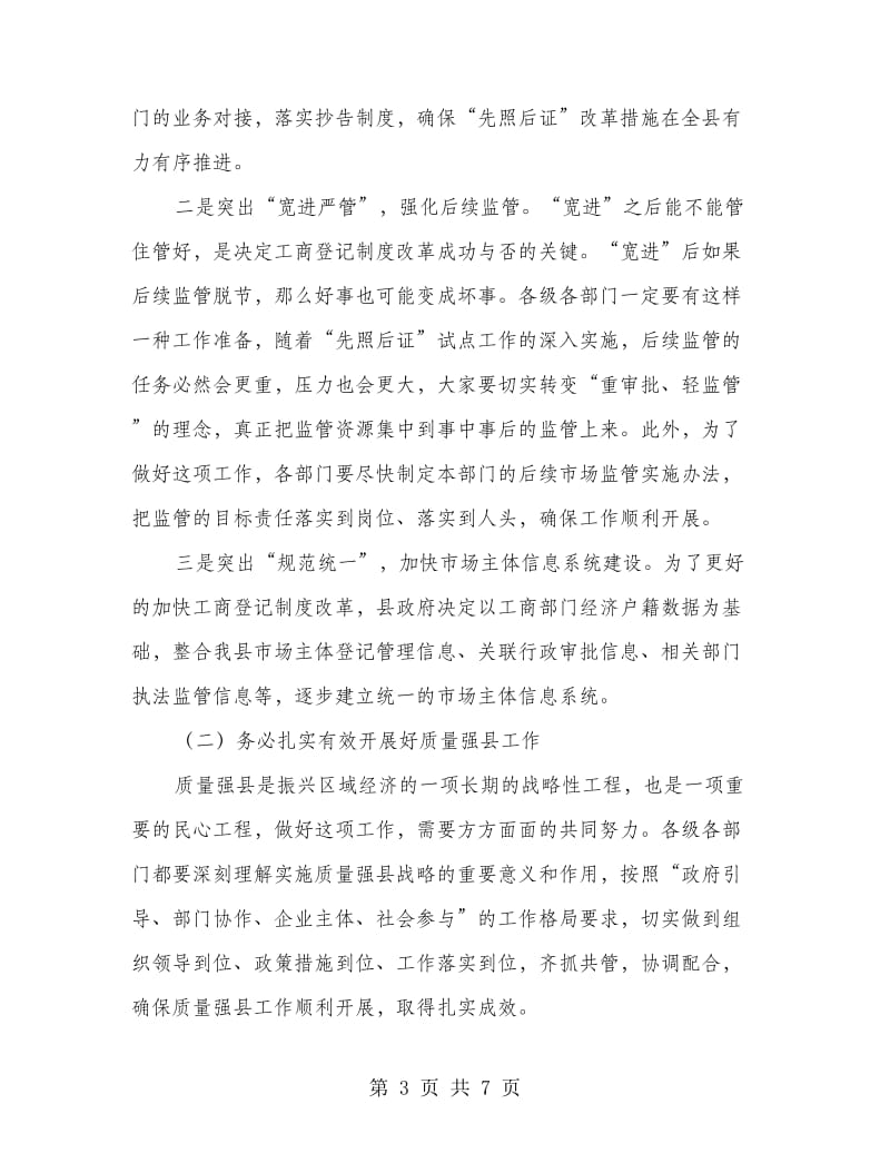 副县长在工商质监工作会讲话.doc_第3页