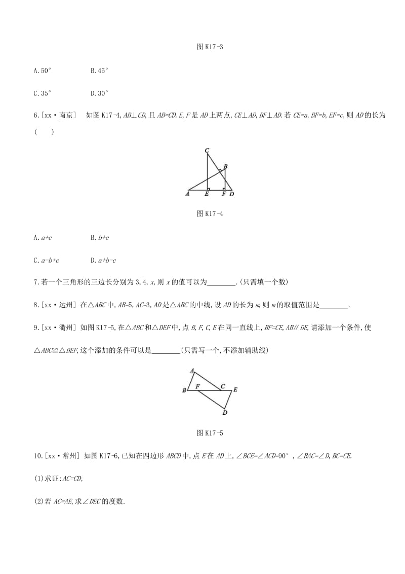 浙江省2019年中考数学 第四单元 三角形 课时训练17 三角形与全等三角形练习 （新版）浙教版.doc_第2页