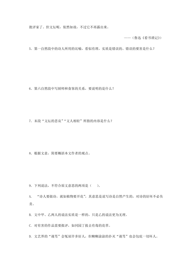 九年级语文上册 第六单元 鉴赏 评论《巴尔扎克作品、水浒、红楼梦的对话艺术》同步测试 北师大版.doc_第3页