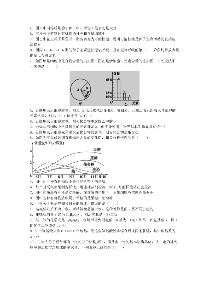 2018-2019学年高一生物上学期期末考试试题 (VI).doc_第2页