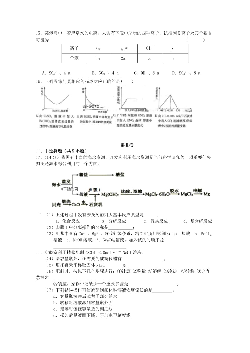 2018-2019学年高一化学上学期期中试题(宏志班).doc_第3页