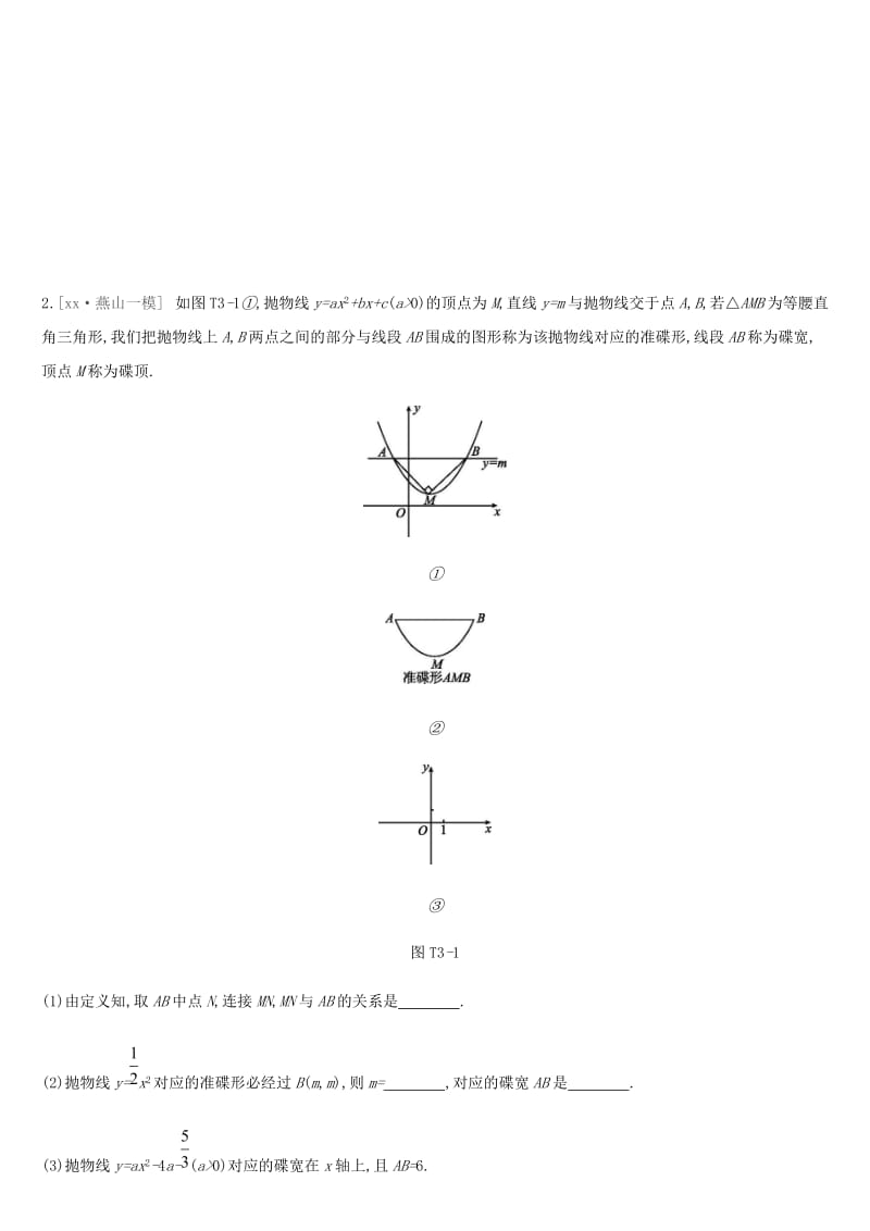 北京市2019年中考数学专题练习题精选 提分专练（三）二次函数综合题.doc_第2页