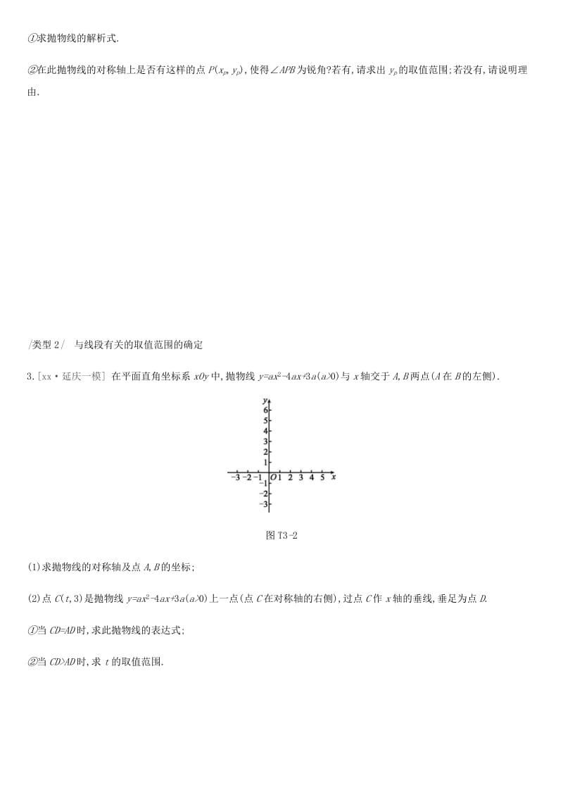 北京市2019年中考数学专题练习题精选 提分专练（三）二次函数综合题.doc_第3页