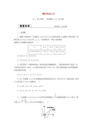 九年級(jí)數(shù)學(xué)上冊(cè) 1.4 二次函數(shù)的應(yīng)用 第3課時(shí) 二次函數(shù)與一元二次方程同步練習(xí) （新版）浙教版.doc