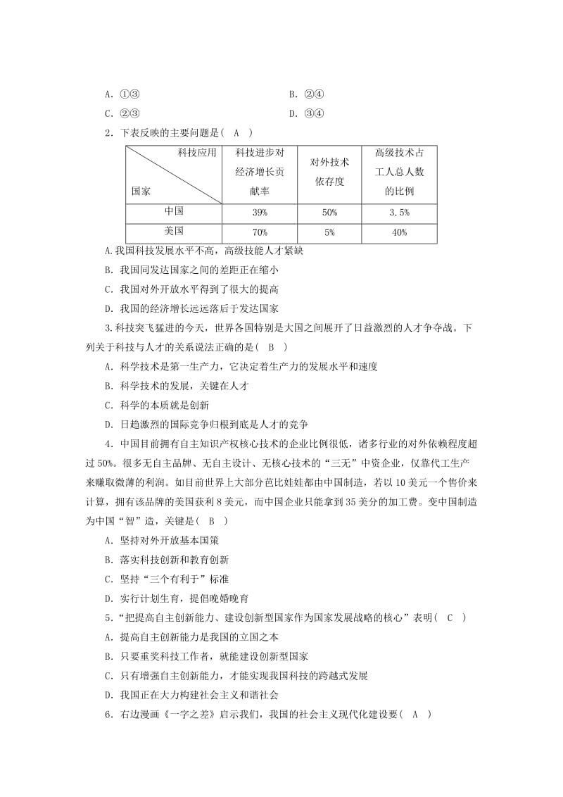 九年级政治全册 第三单元 科学发展 国强民安 3.1 以人为本 科学发展 第二课时 实施科教兴国战略同步精练 粤教版.doc_第3页