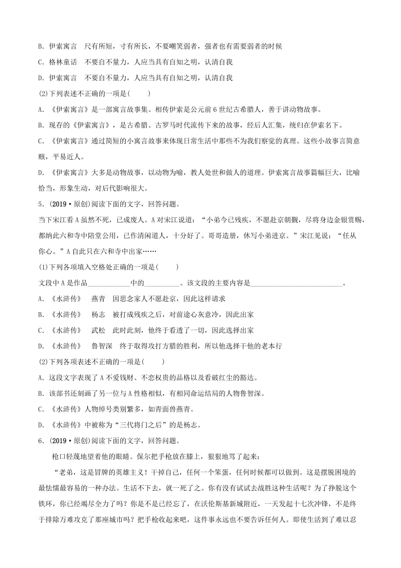 山东省临沂市2019年中考语文 专题复习七 名著阅读练习.doc_第3页