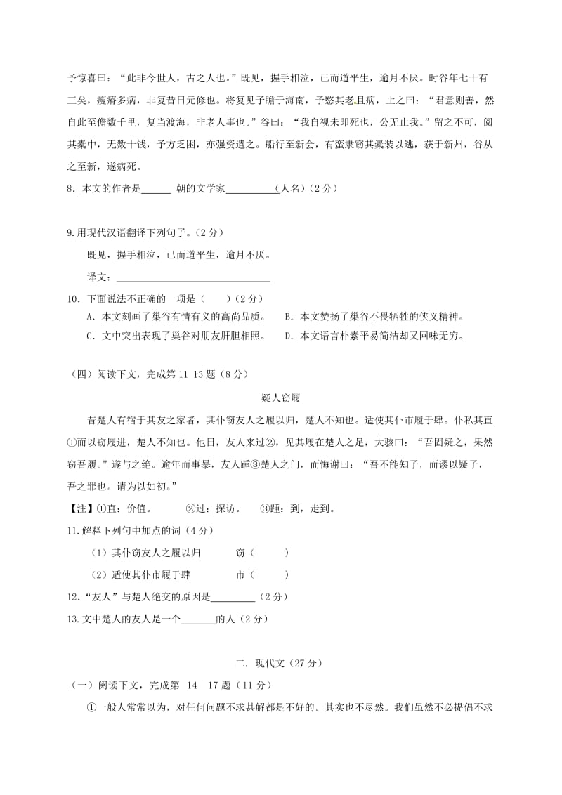 上海市普陀区八年级语文下学期期中试题 新人教版五四制.doc_第2页