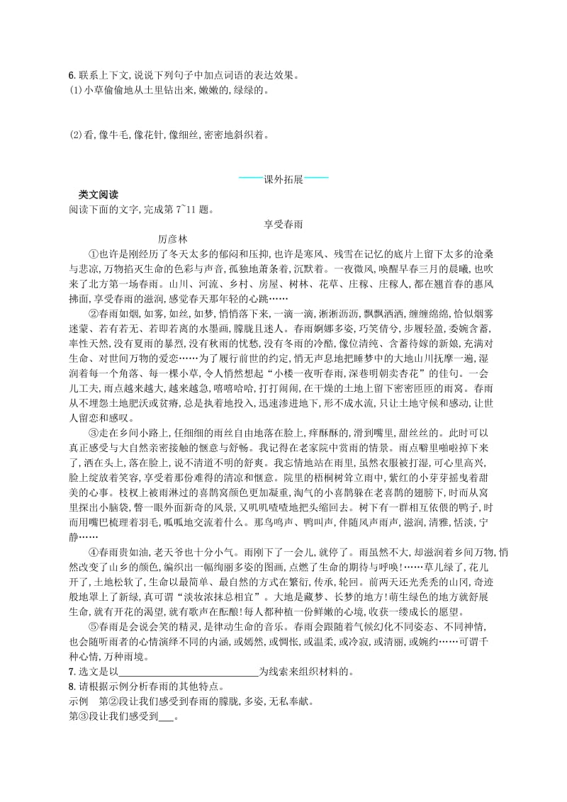 七年级语文上册第一单元1春课后习题新人教版.doc_第2页