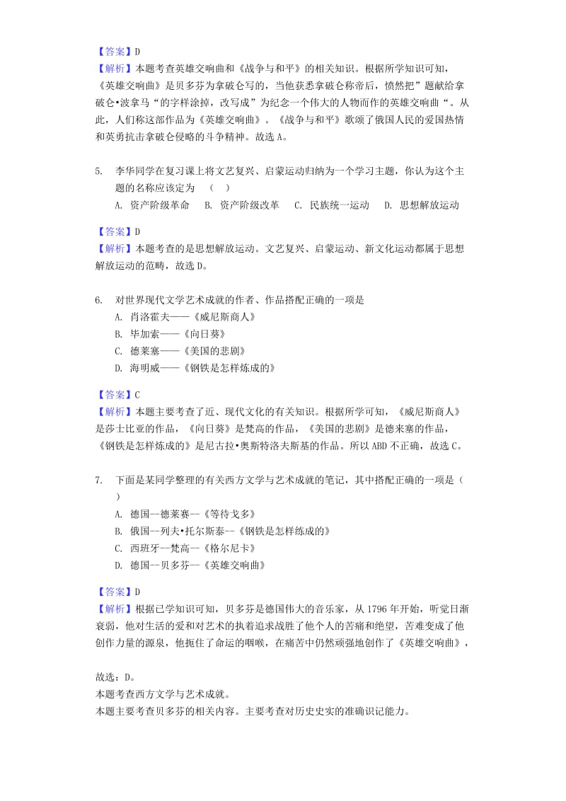 中考历史专题复习题 璀璨的近代文化（含解析） 新人教版.doc_第2页