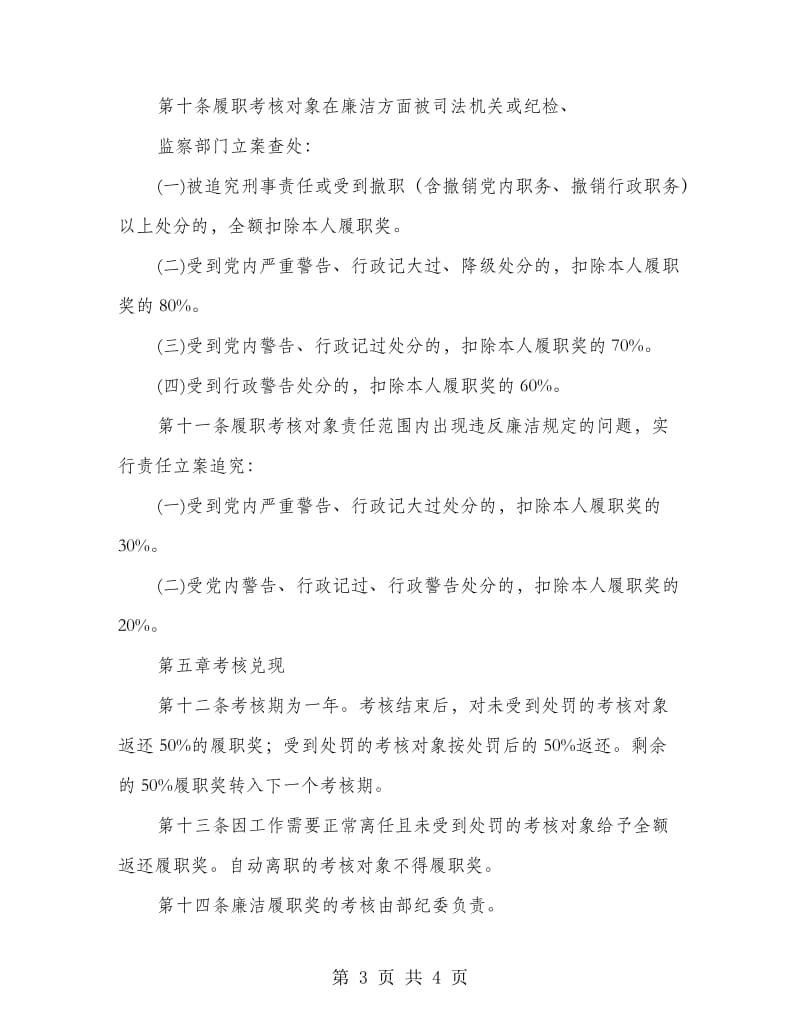 企业廉洁履职奖惩规章制度.doc_第3页