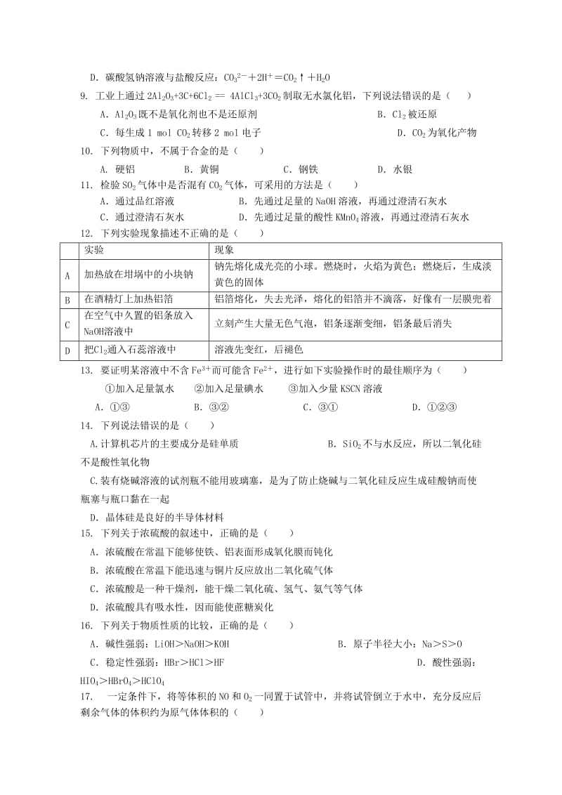 2018-2019学年高一化学下学期开学收心考2月试题.doc_第2页