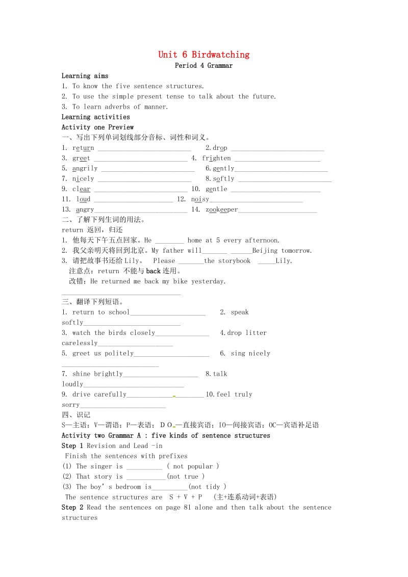 江苏省盐城市亭湖区八年级英语上册 Unit 6 Birdwatching Period 4 Grammar学案（新版）牛津版.doc_第1页