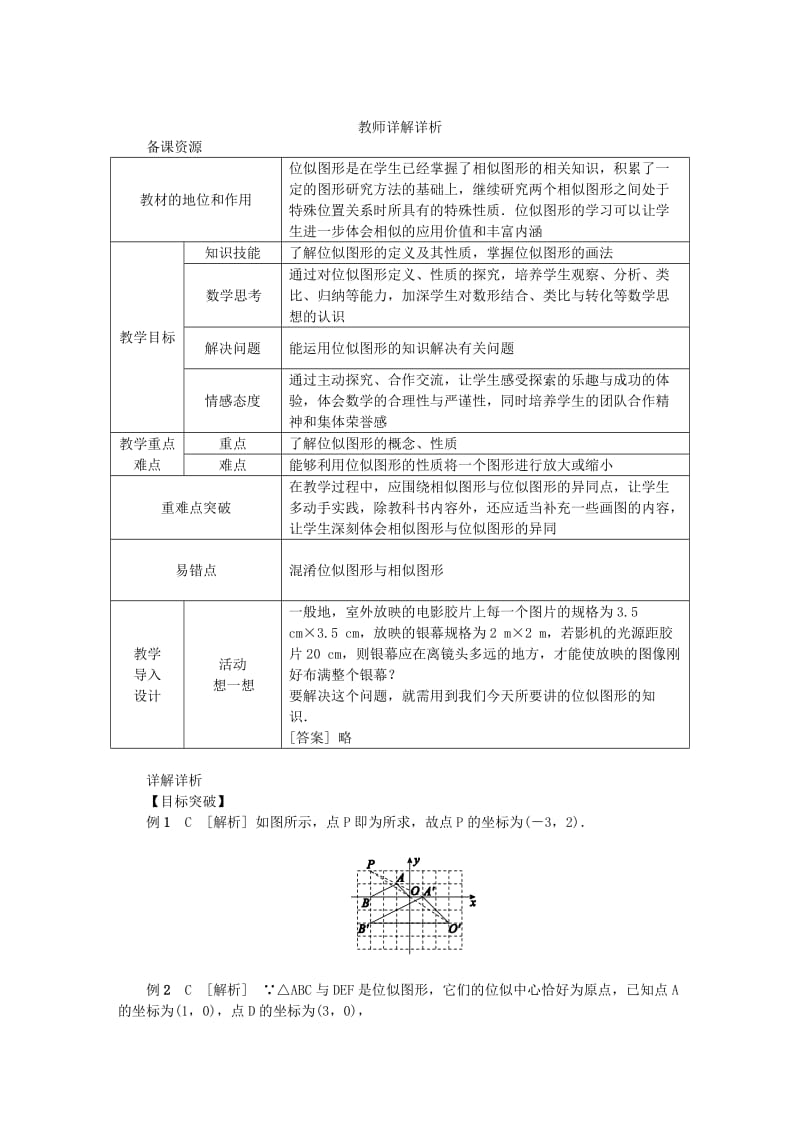 九年级数学上册第25章图形的相似25.7相似多边形和图形的位似第2课时位似图形练习新版冀教版.doc_第3页