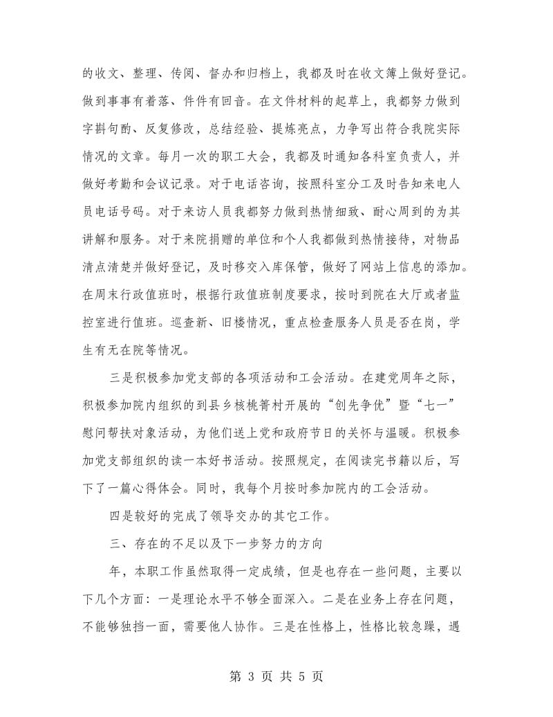 福利院员工年末总结材料.doc_第3页