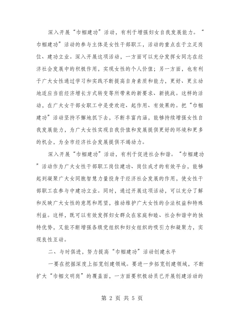 副市长在巾帼建功活动会发言.doc_第2页