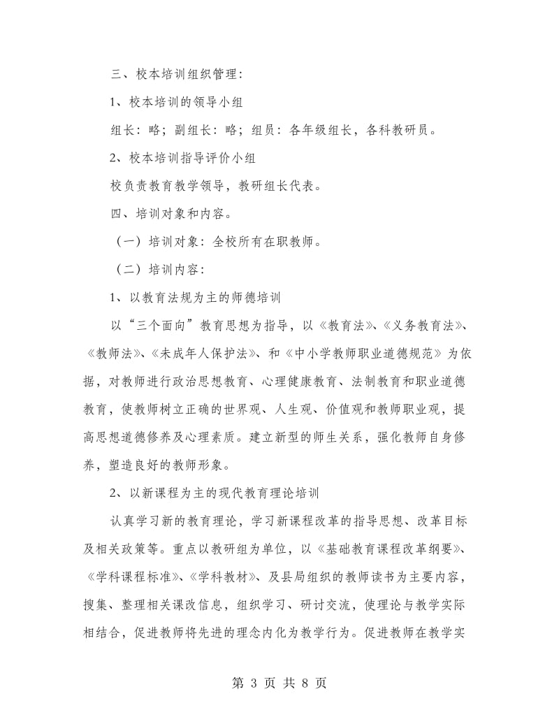 双语实验课本培训方案.doc_第3页