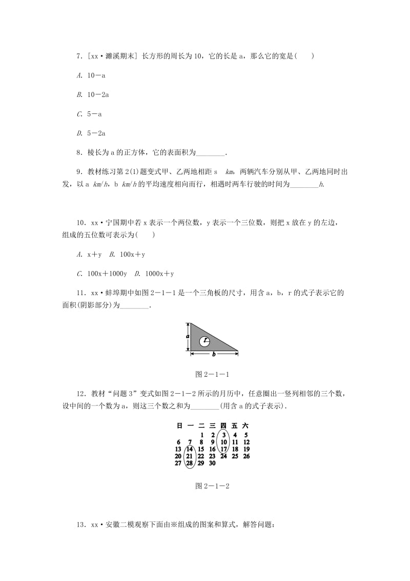 七年级数学上册 第2章 整式加减 2.1 代数式 2.1.1 用字母表示数同步练习 （新版）沪科版.doc_第2页