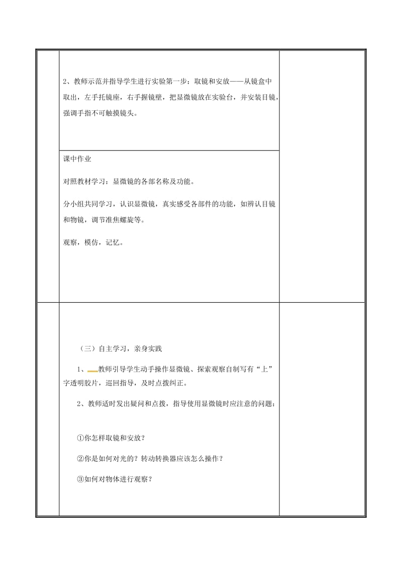 河南省七年级生物上册 2.1.1 练习使用显微镜教案 （新版）新人教版.doc_第3页